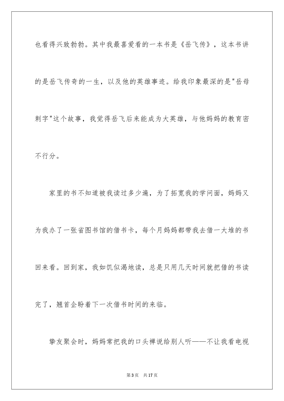 2024书是我的好朋友的作文400字_第3页