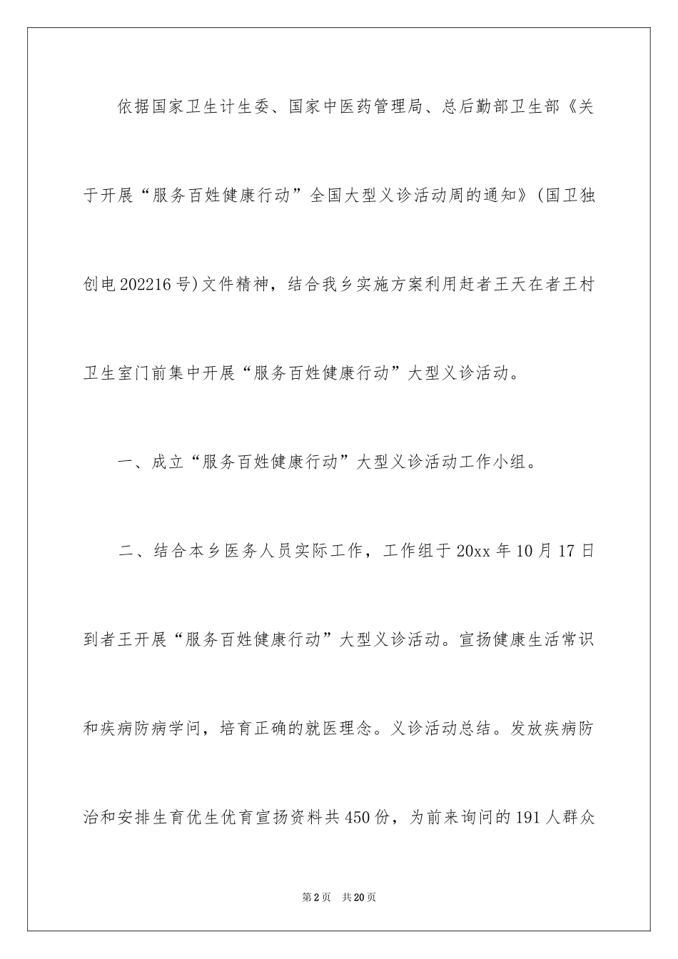 2024义诊活动总结_22_第2页