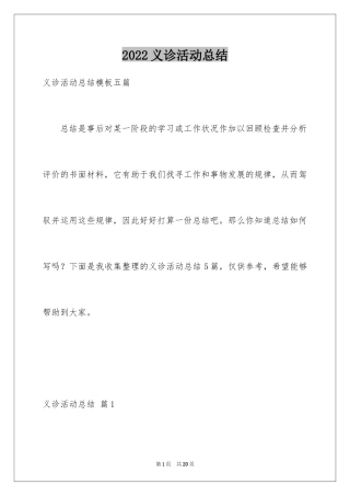 2024义诊活动总结_22