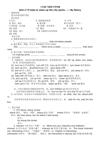 八下Unit2导学案