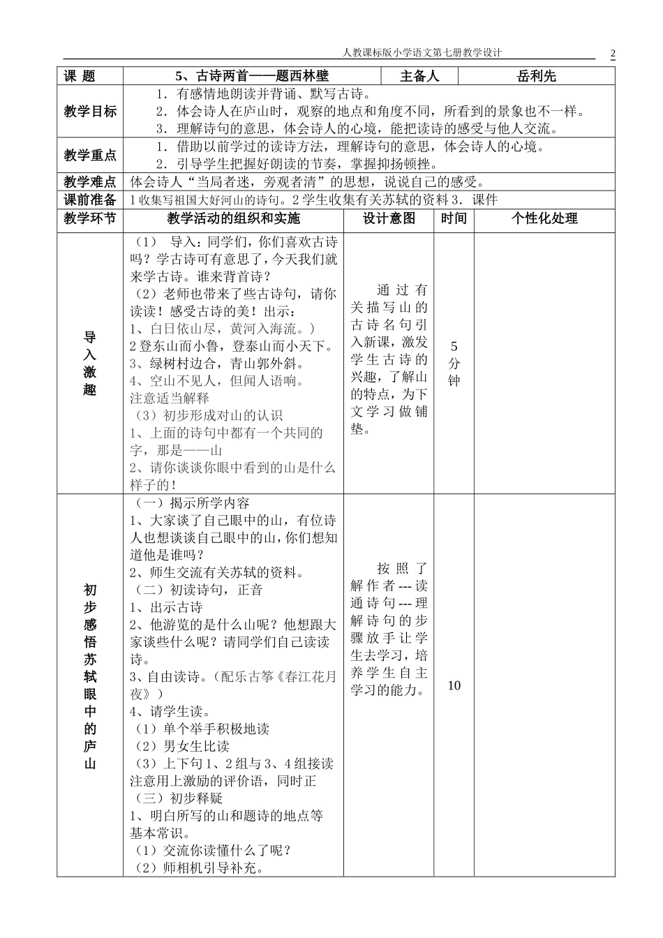 岳利先四年级上册第二单元集体备课_第2页