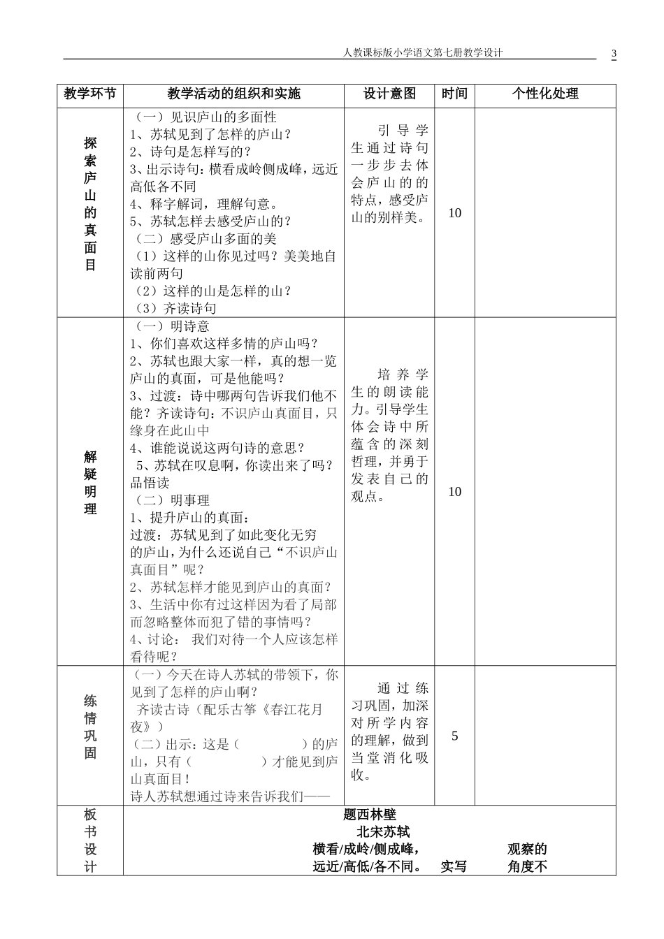 岳利先四年级上册第二单元集体备课_第3页