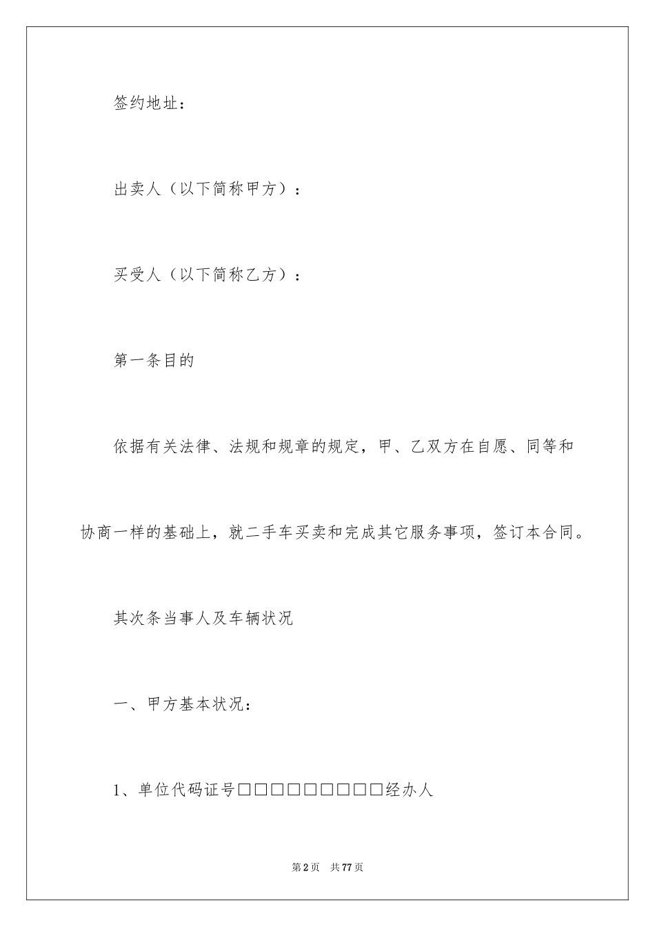 2024买卖合同_3593_第2页