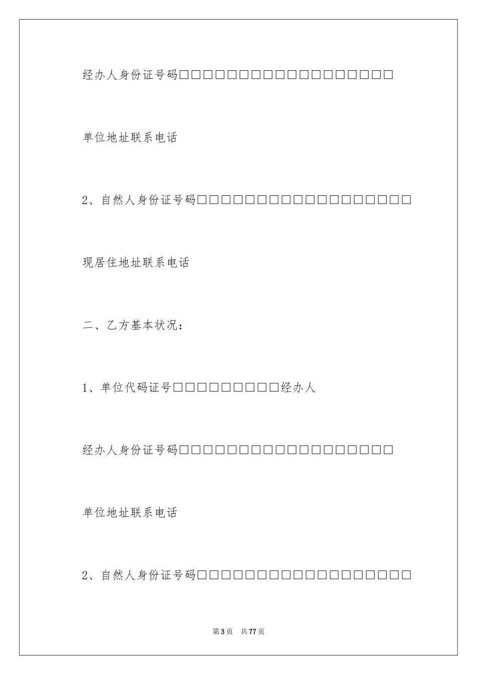 2024买卖合同_3593_第3页