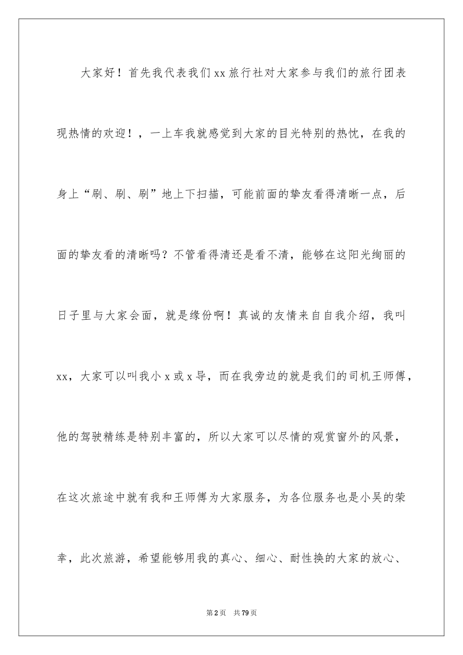 2024三峡导游词_32_第2页