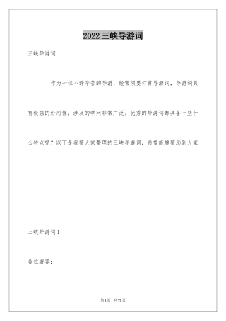 2024三峡导游词_32