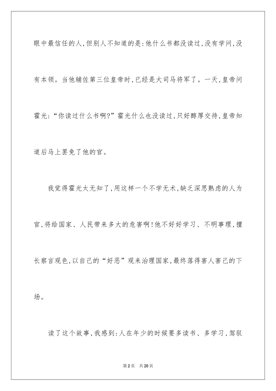 2024中华成语故事读后感_3_第2页