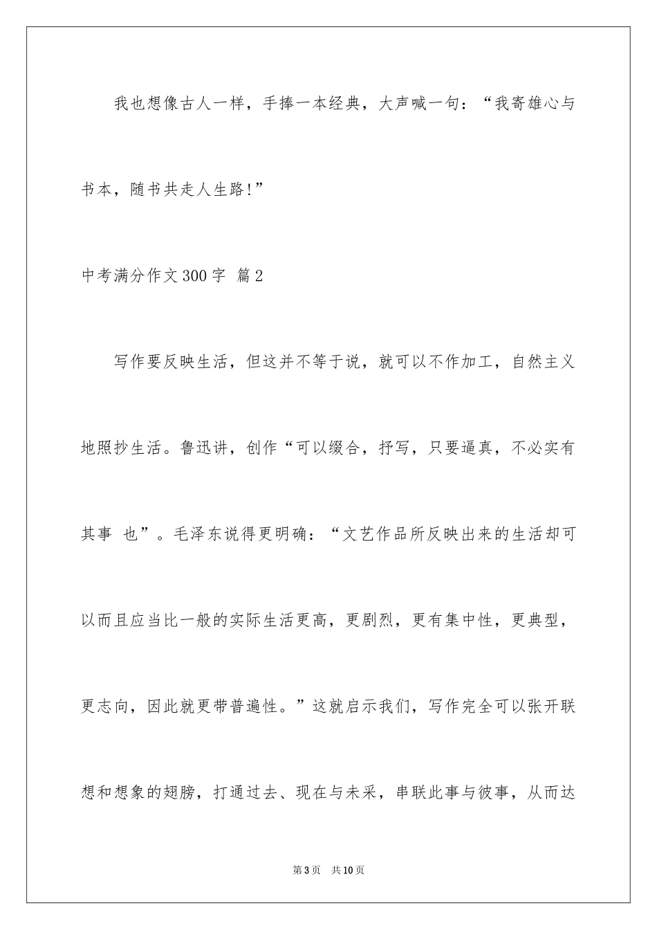 2024中考满分作文300字_7_第3页