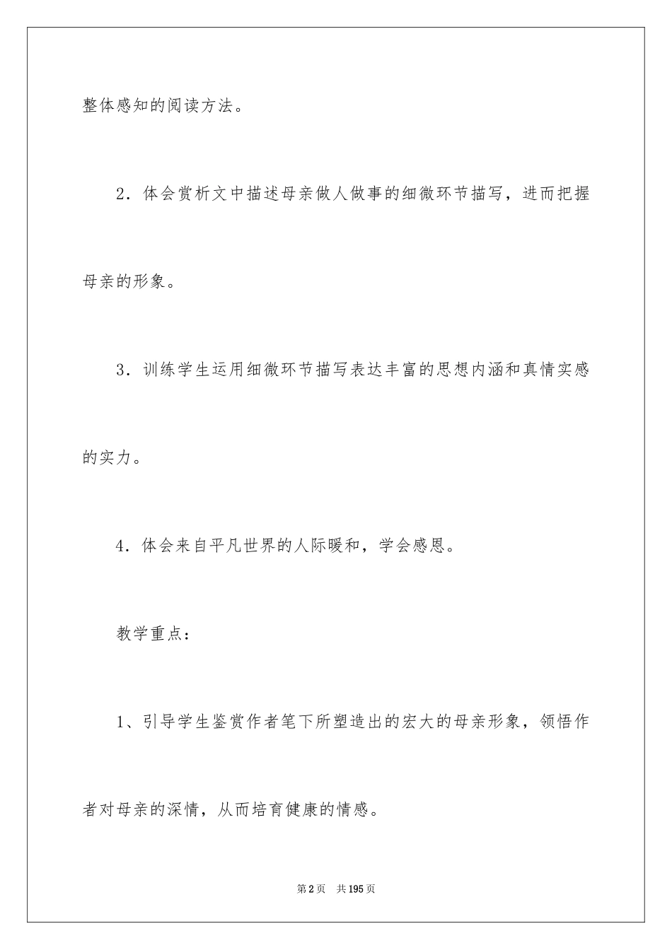 2024《我的母亲》教学设计_2_第2页