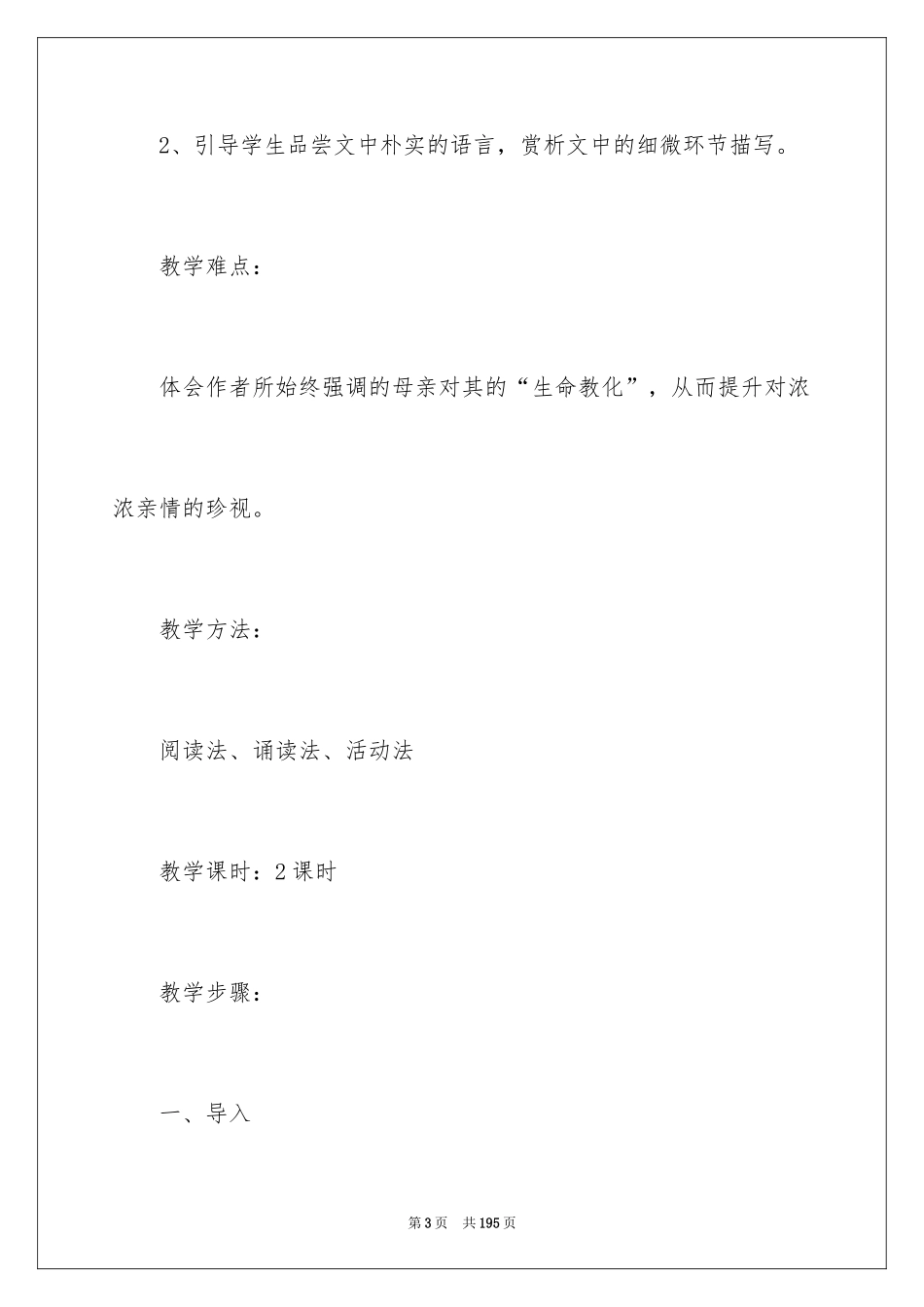 2024《我的母亲》教学设计_2_第3页