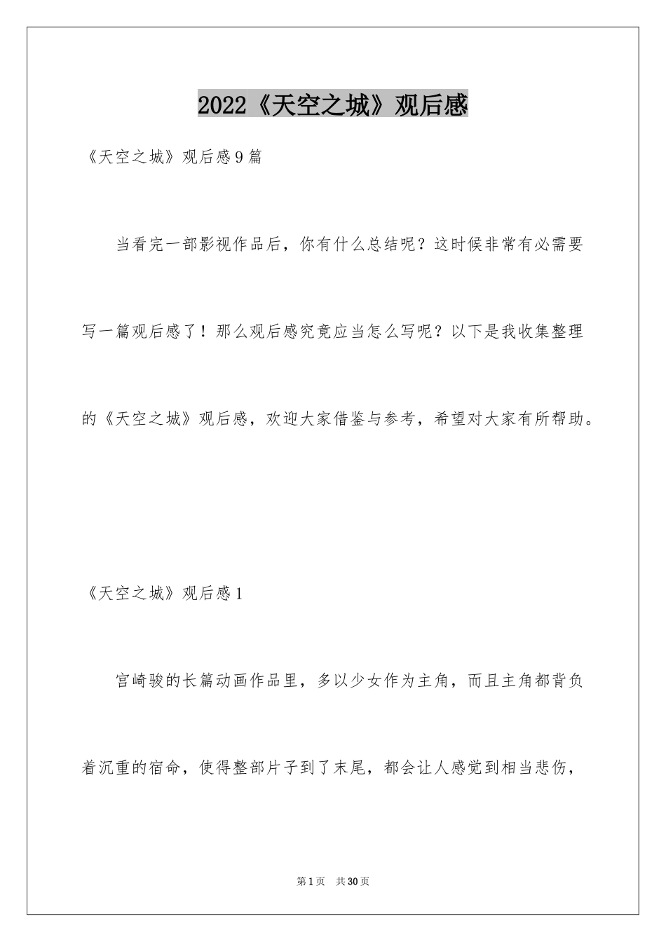 2024《天空之城》观后感_8_第1页