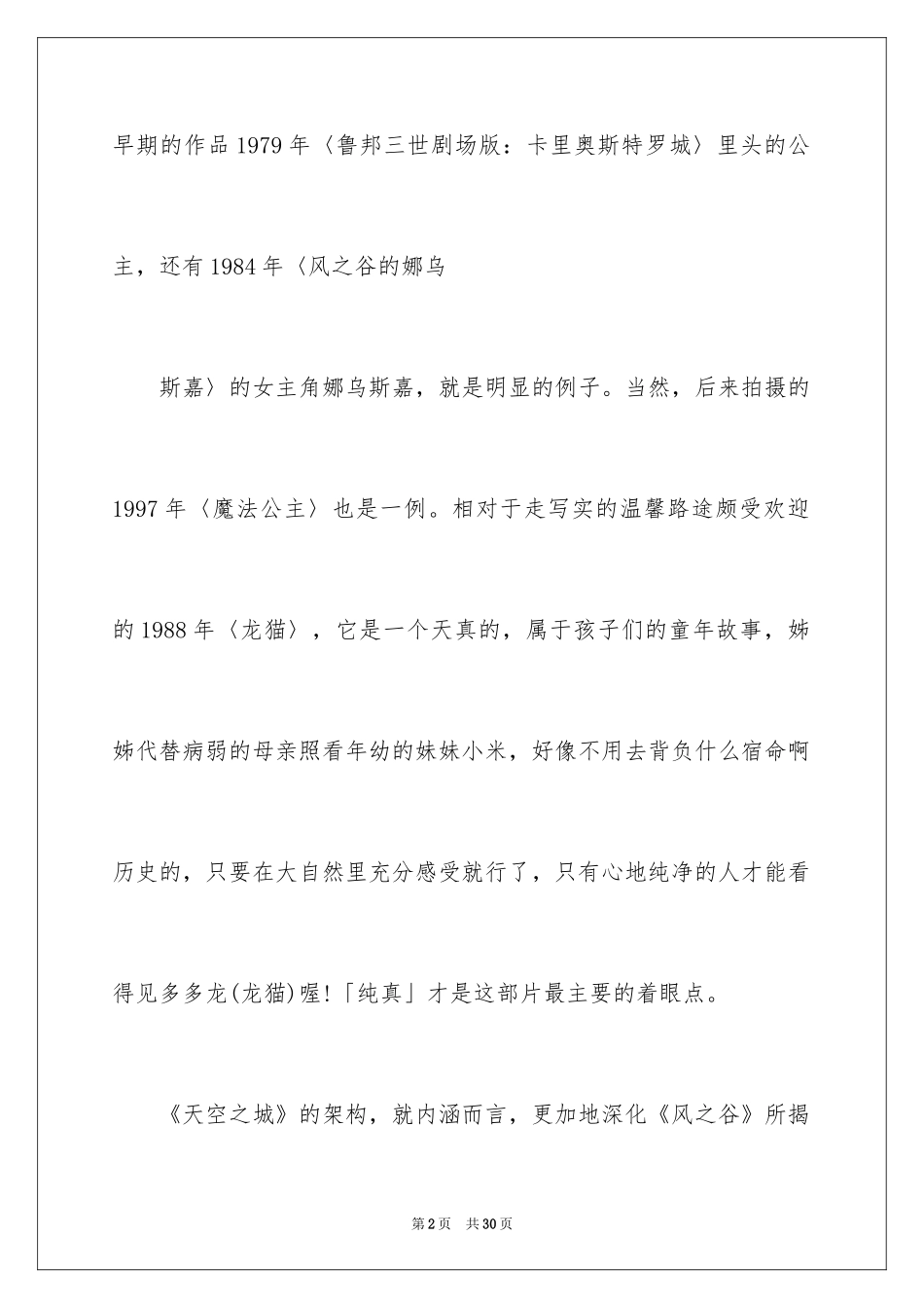 2024《天空之城》观后感_8_第2页