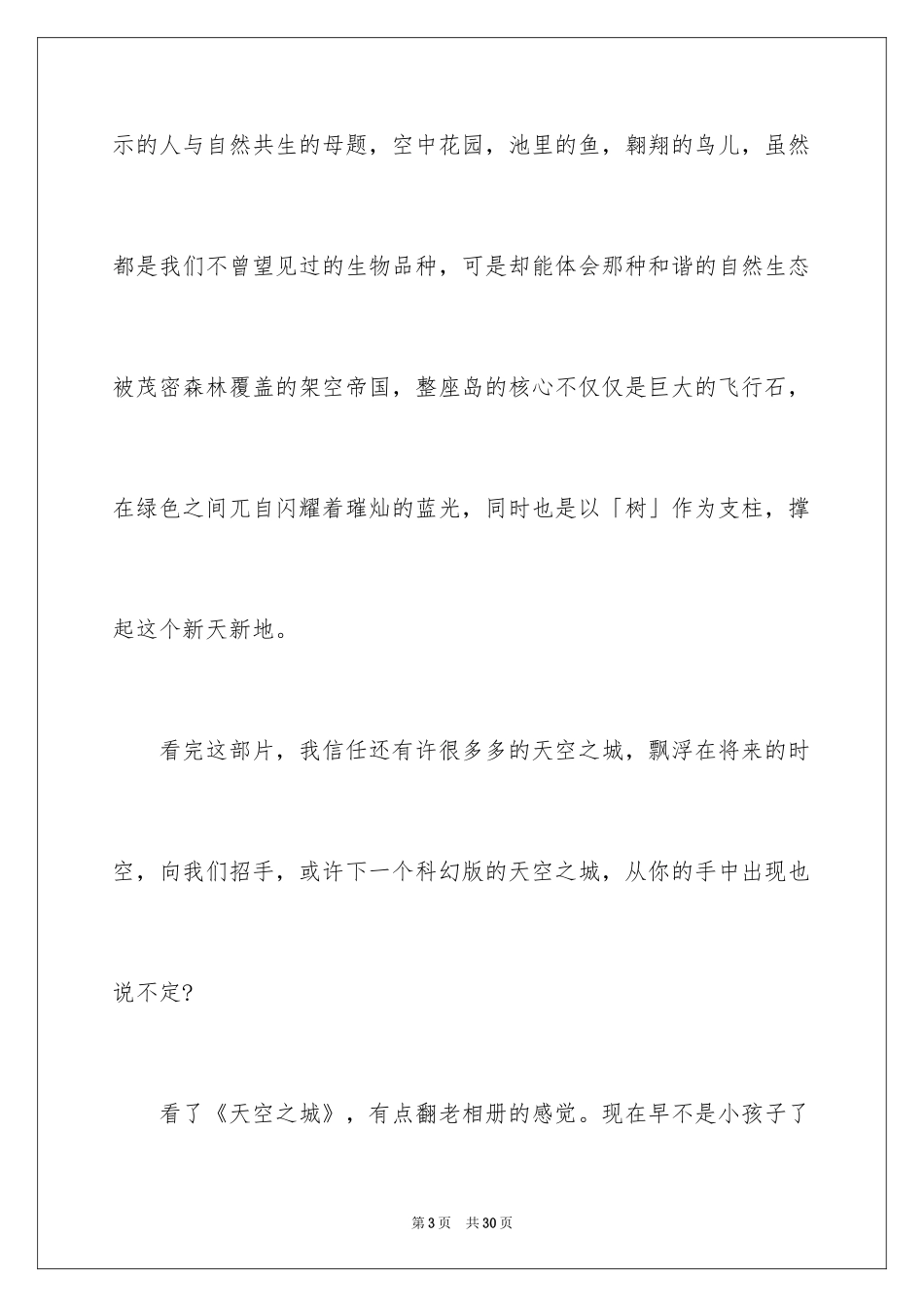 2024《天空之城》观后感_8_第3页