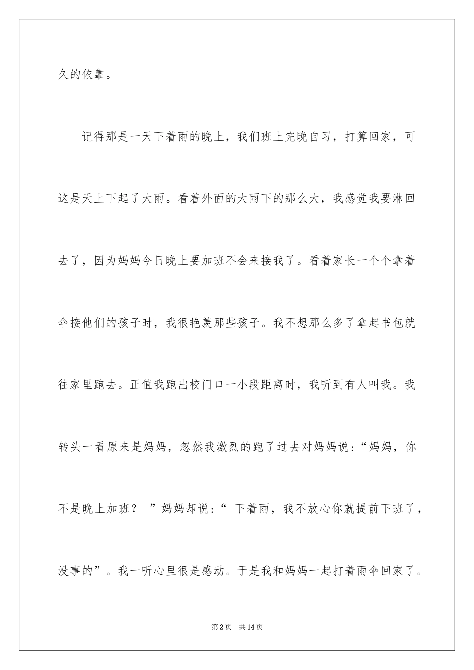 2024人四年级作文300字_1_第2页