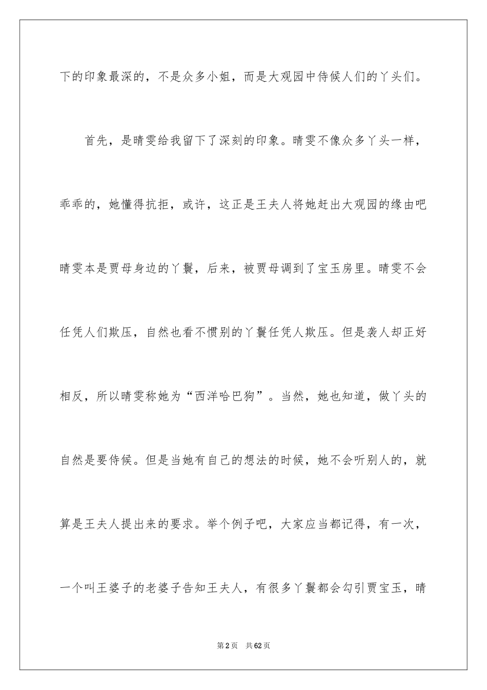 2024《红楼梦》读书笔记_1_第2页