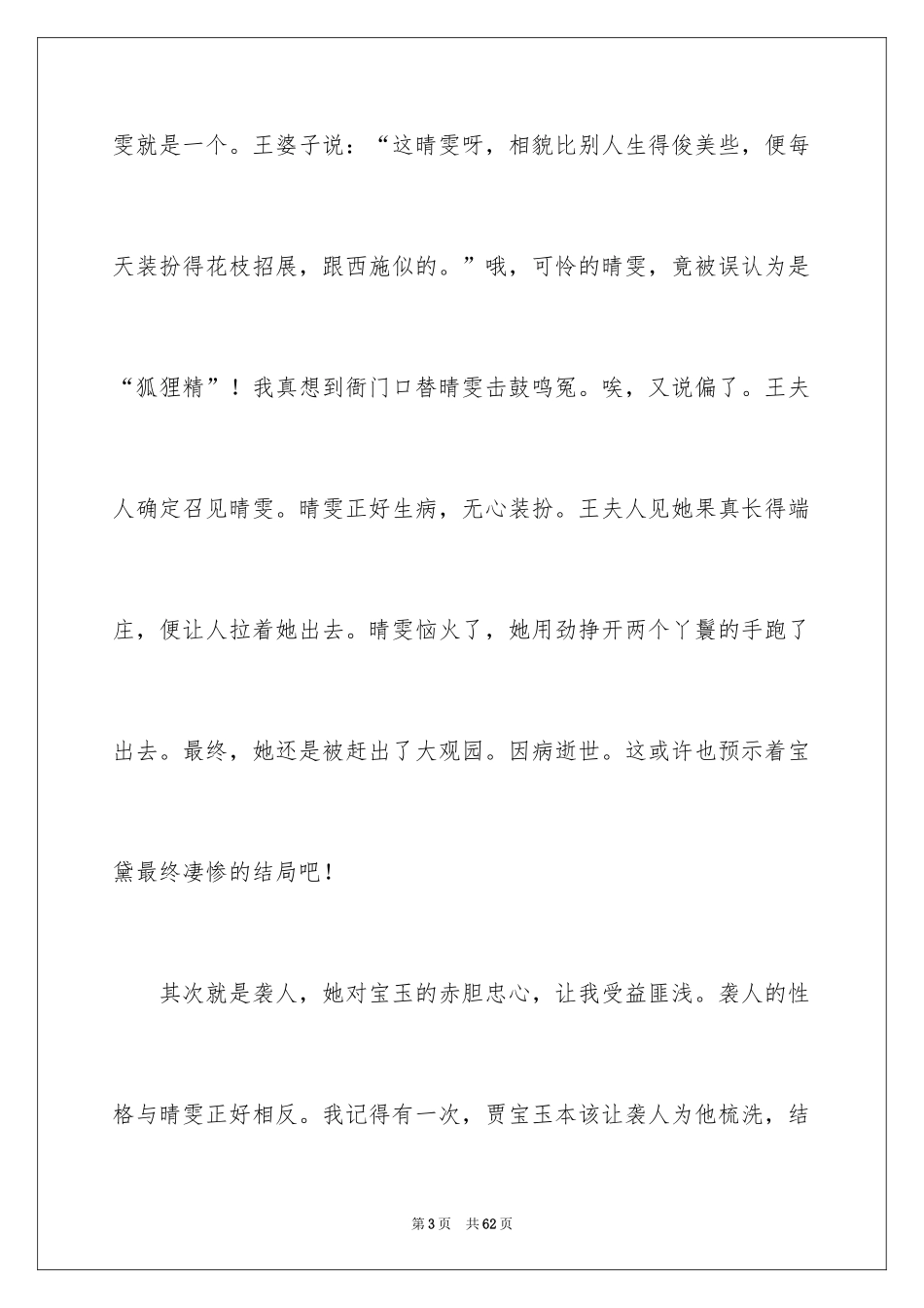 2024《红楼梦》读书笔记_1_第3页