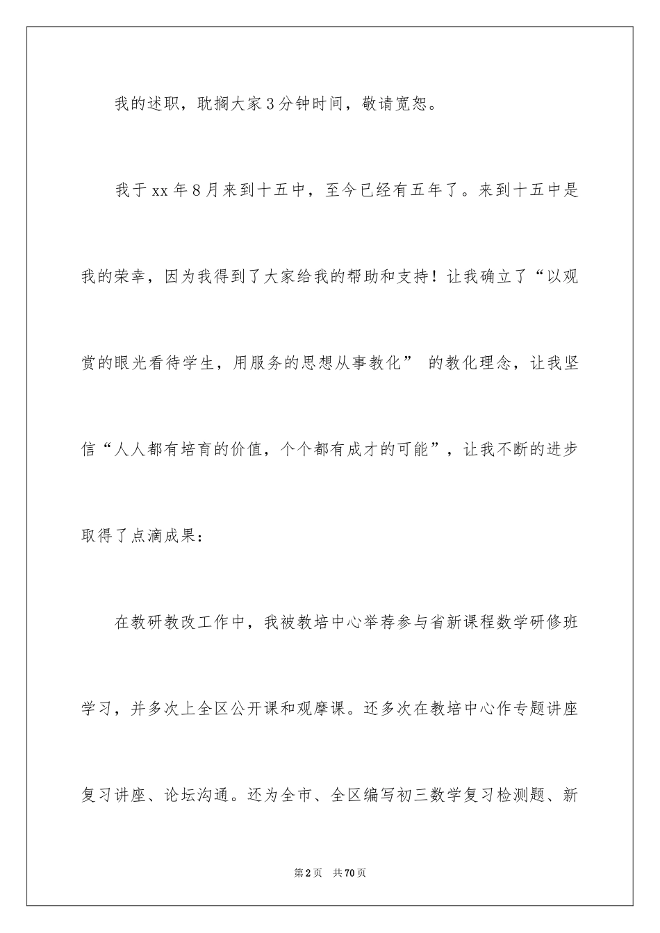 2024中学高级教师述职报告_2_第2页