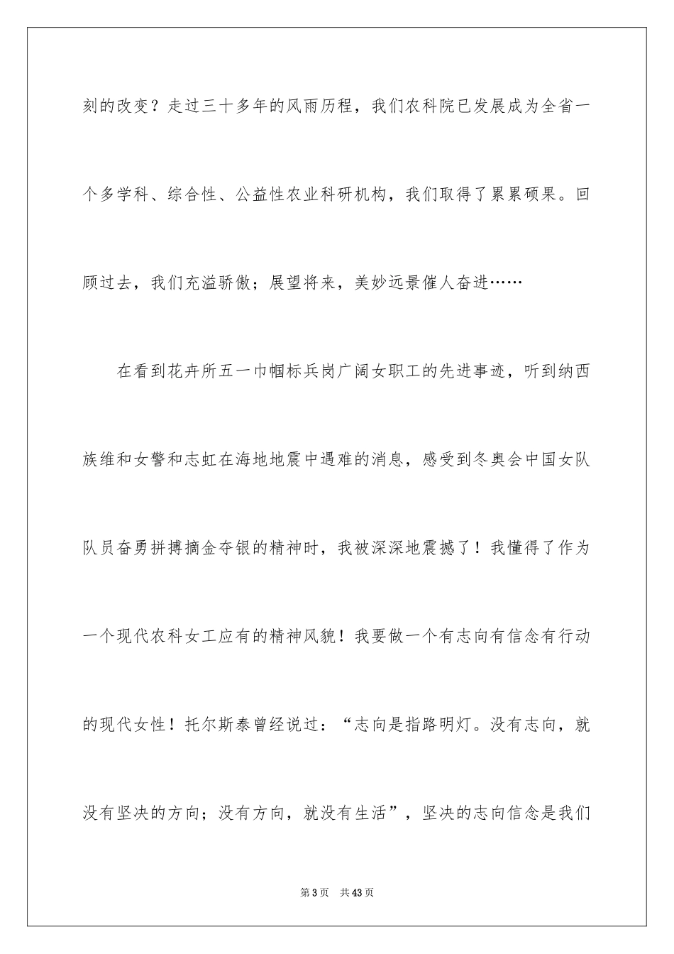 2024三八妇女节演讲稿_1818_第3页