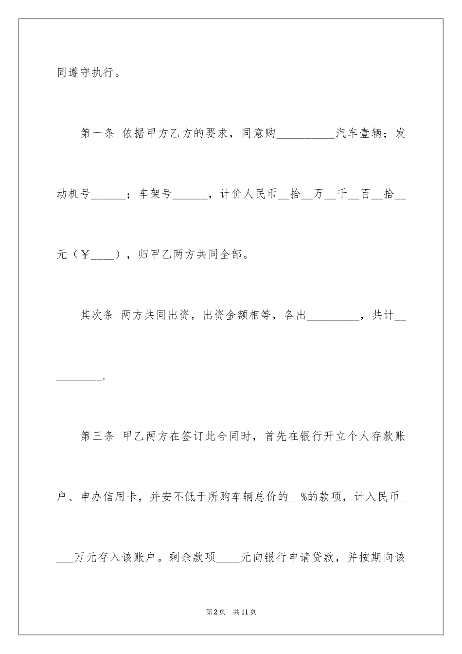 20242人合作买车协议书_第2页