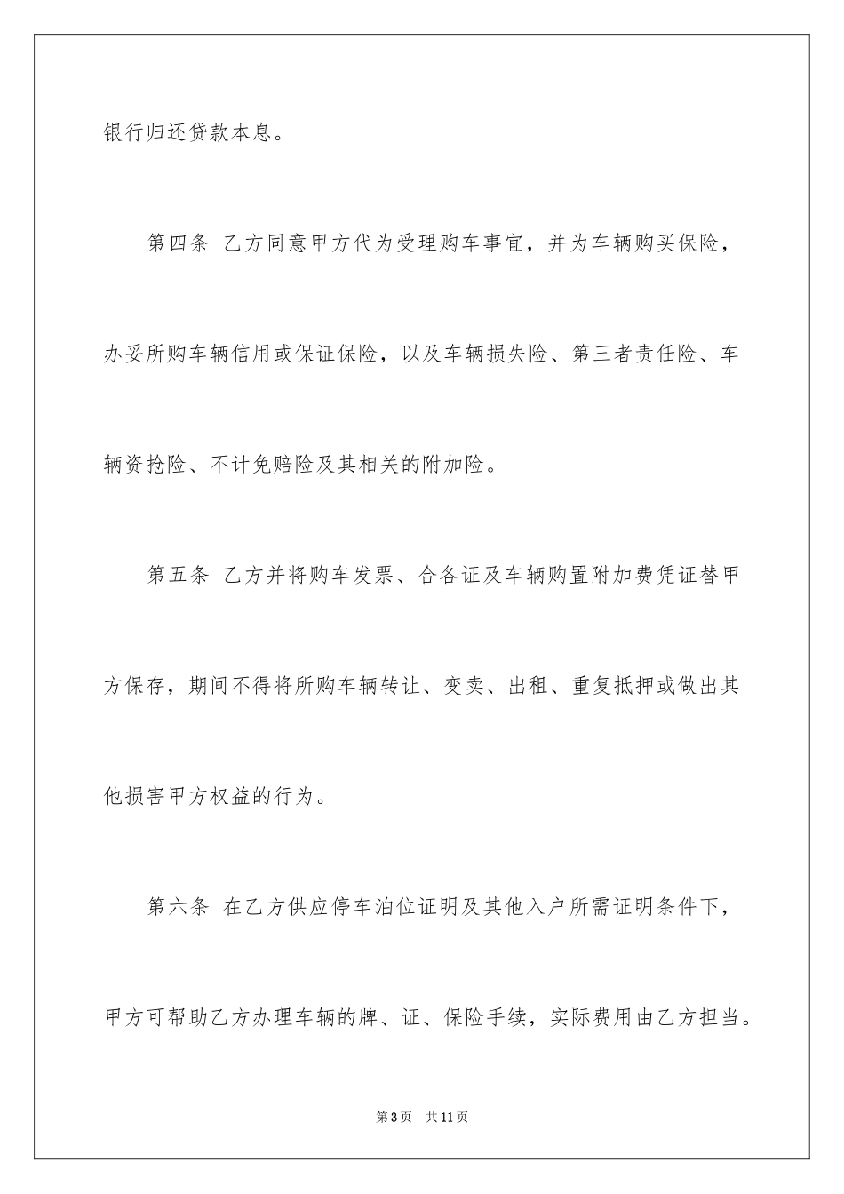 20242人合作买车协议书_第3页