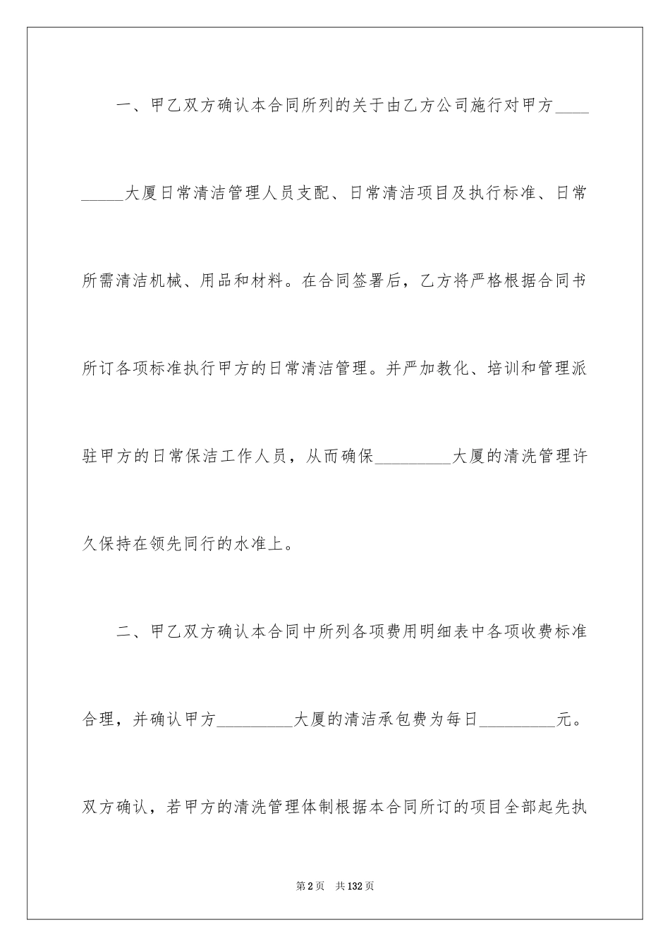 2024保洁服务合同_51_第2页