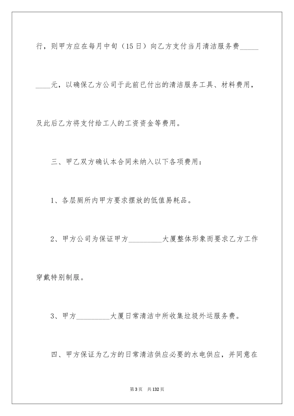 2024保洁服务合同_51_第3页