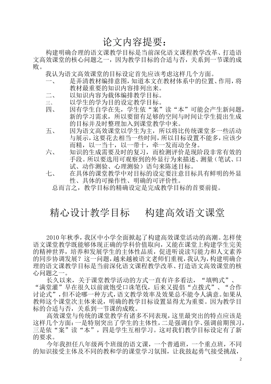 精心设计教学目标打造高效语文课堂_第2页