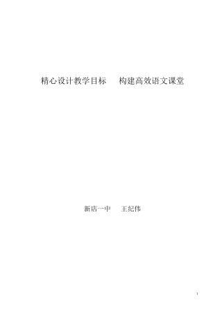 精心设计教学目标打造高效语文课堂