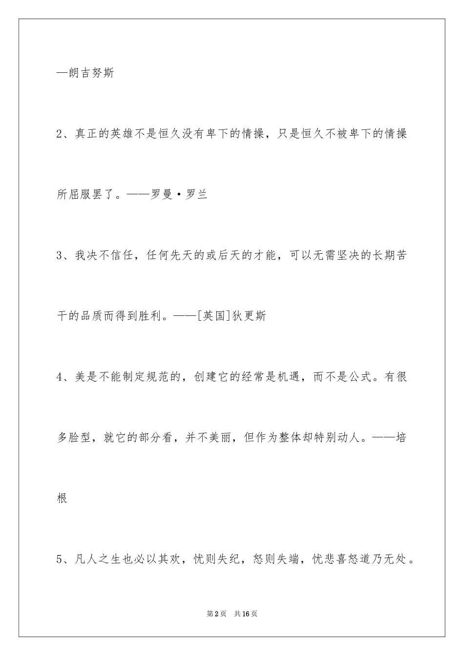 2024人生格言摘录_3_第2页