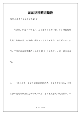 2024人生格言摘录_3