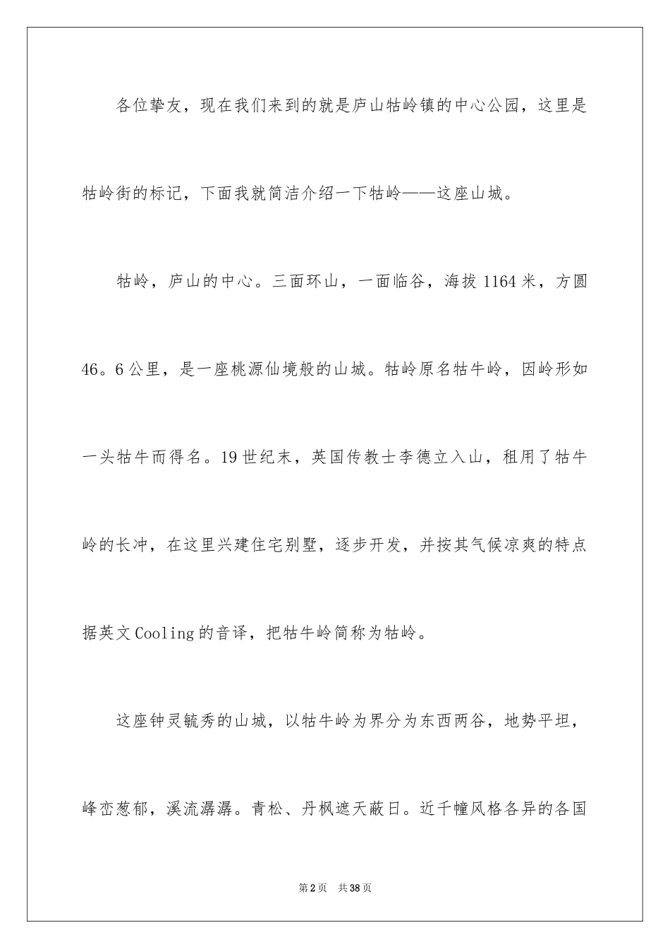 2024九江概况导游词_第2页