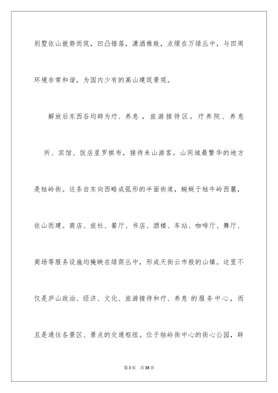 2024九江概况导游词_第3页