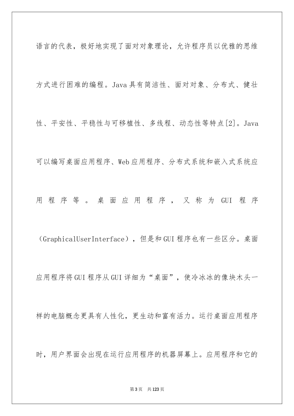 2024it行业社会实践报告_第3页