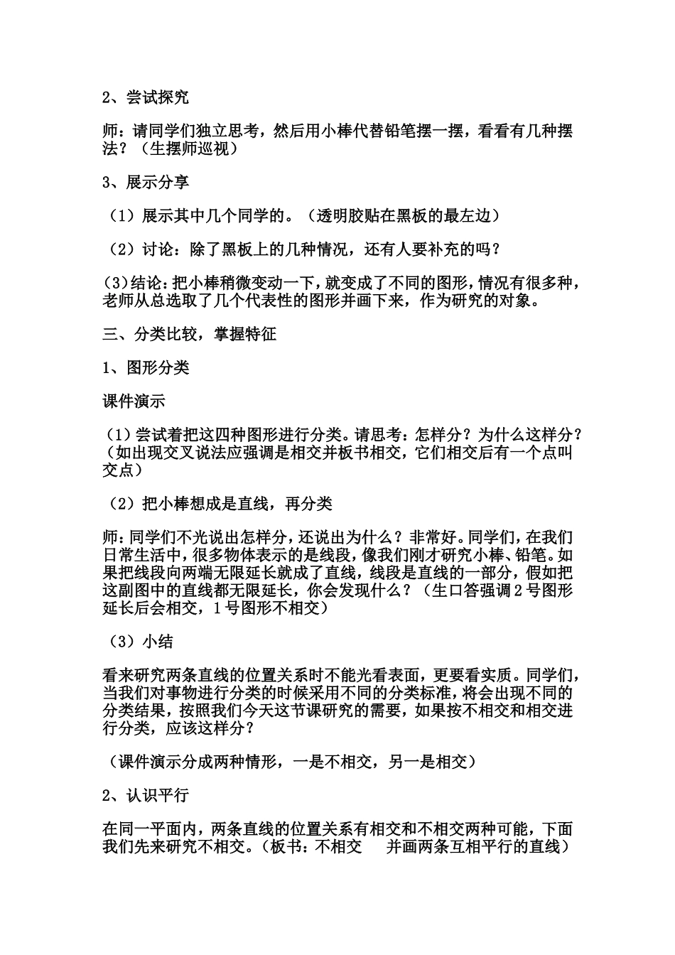 垂直与平行教学设计_第2页