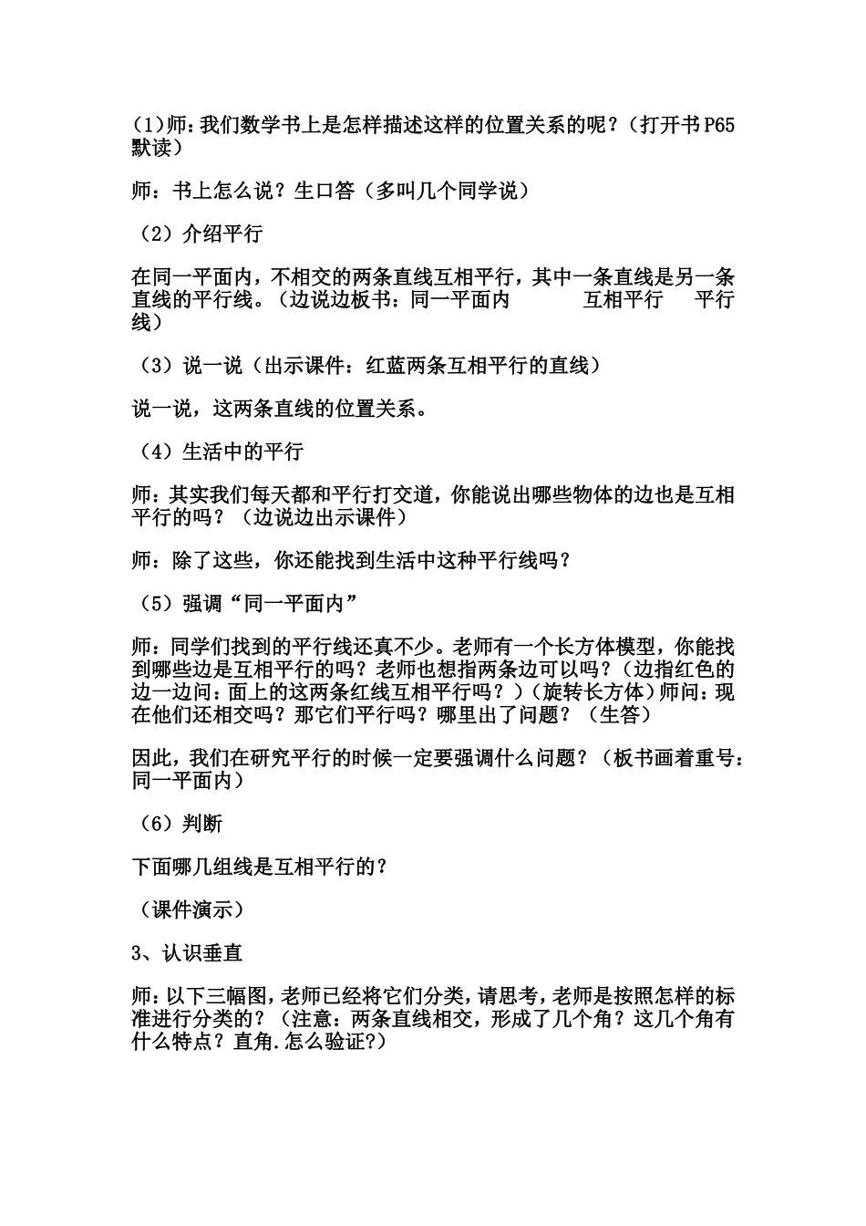 垂直与平行教学设计_第3页