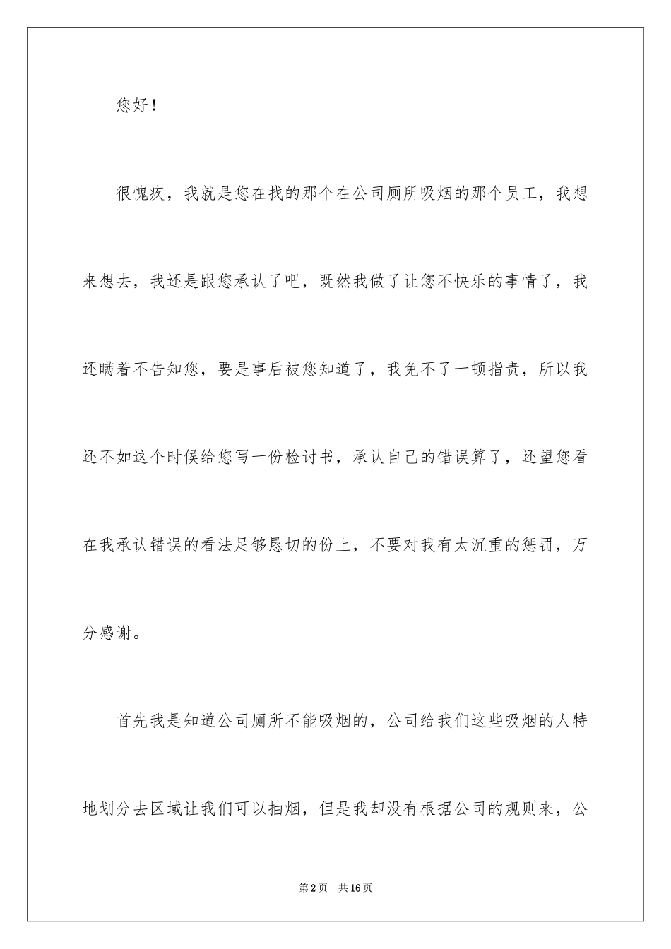 2024上班吸烟检讨书_第2页
