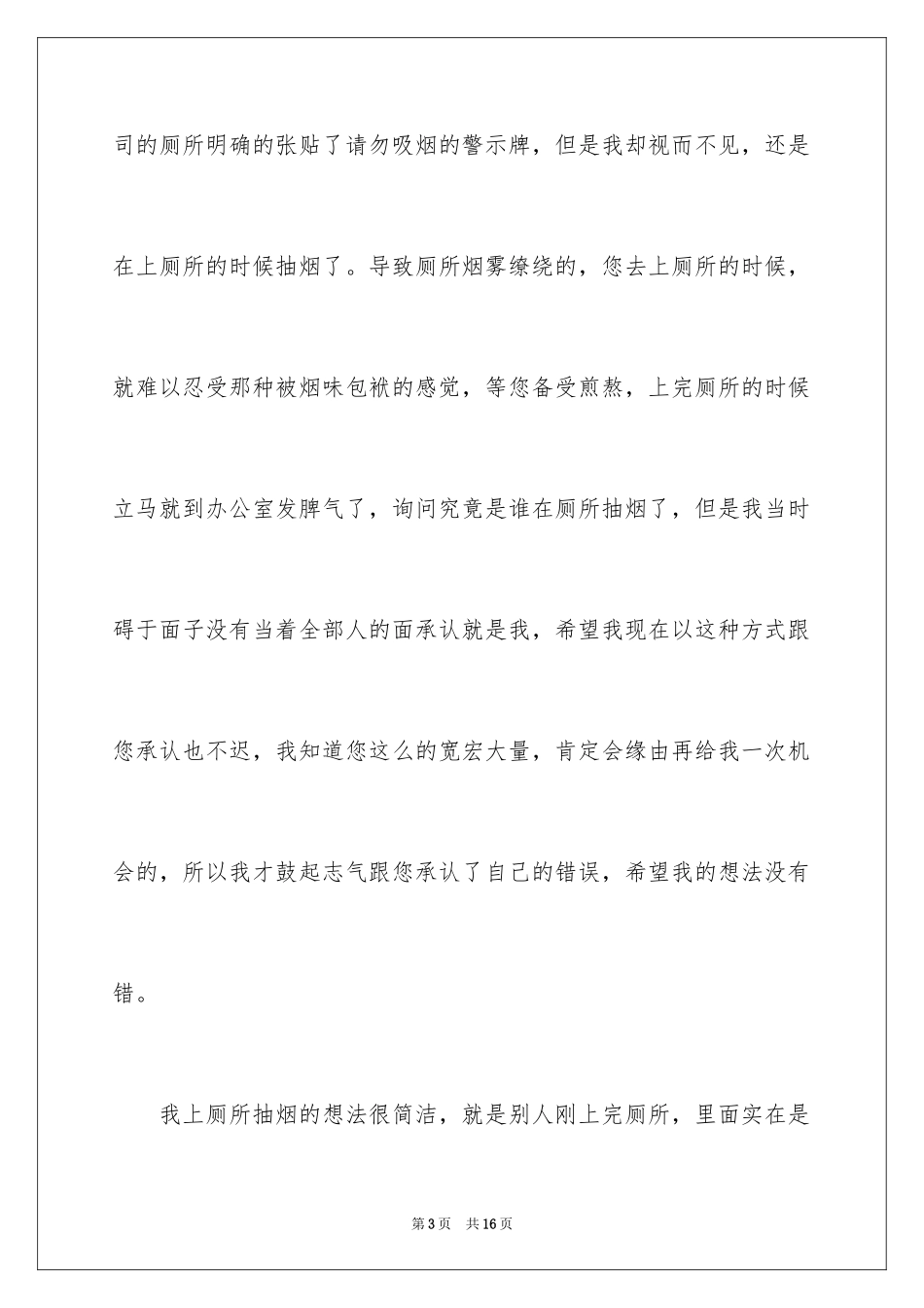 2024上班吸烟检讨书_第3页