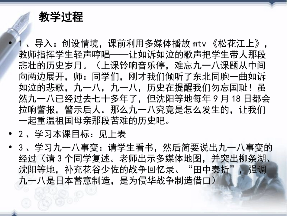 九一八教学设计_第3页