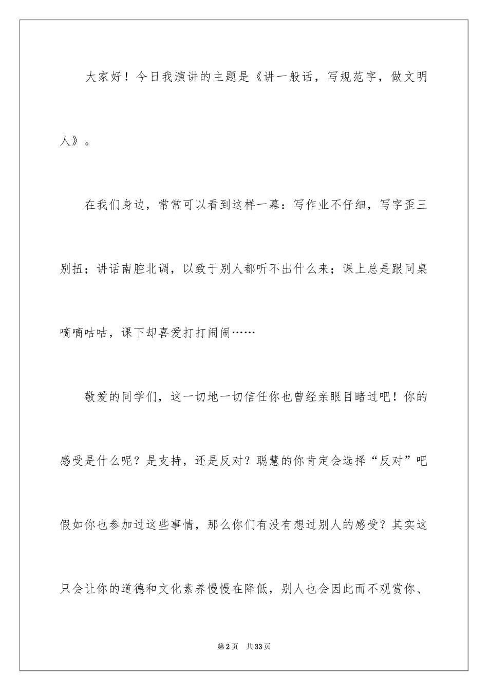 2024中学生演讲稿_1460_第2页