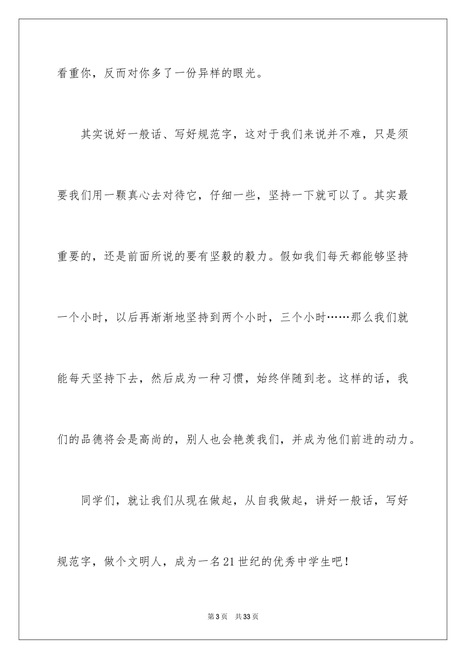 2024中学生演讲稿_1460_第3页