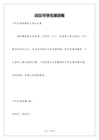 2024中学生演讲稿_1460