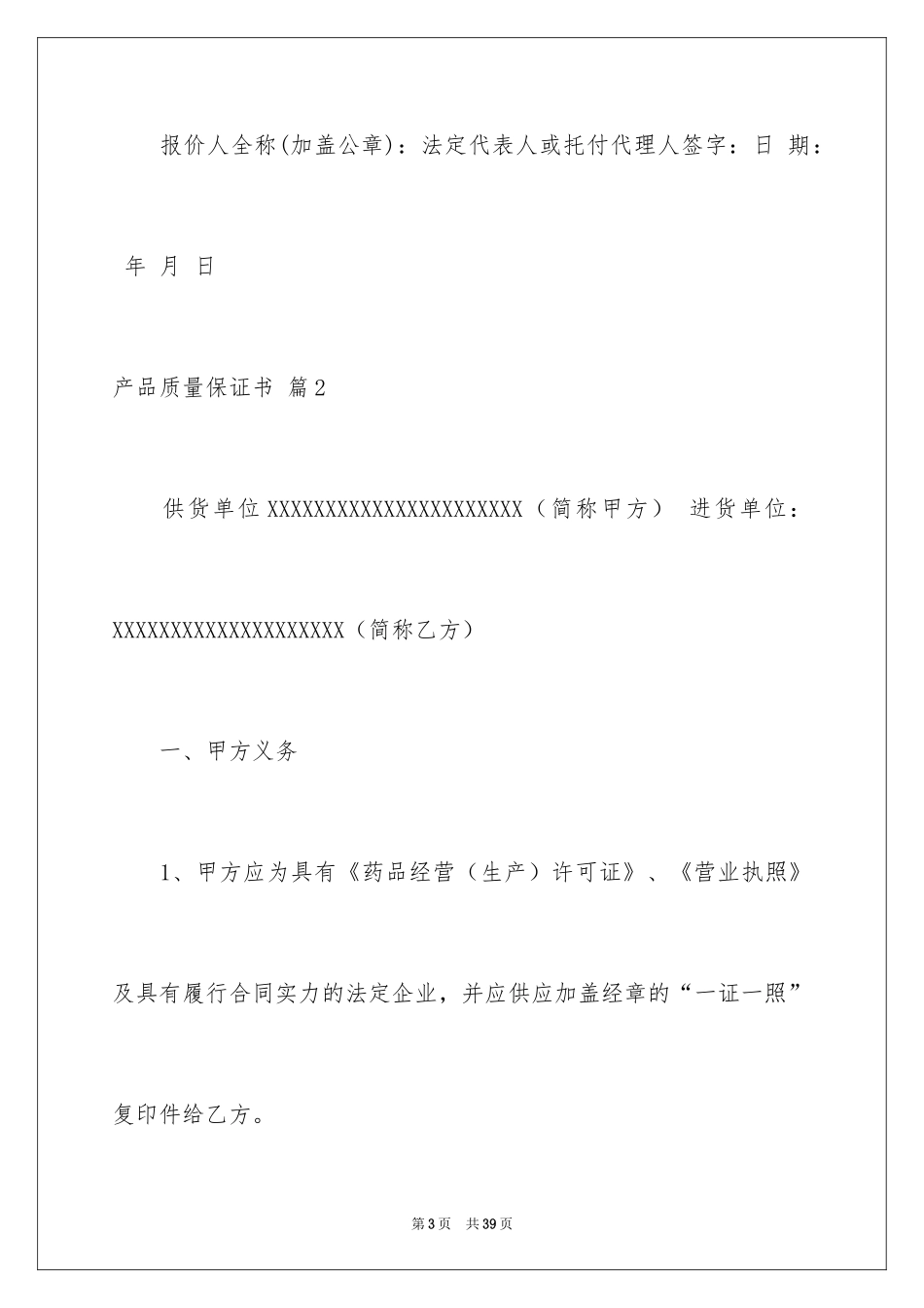 2024产品质量保证书_163_第3页