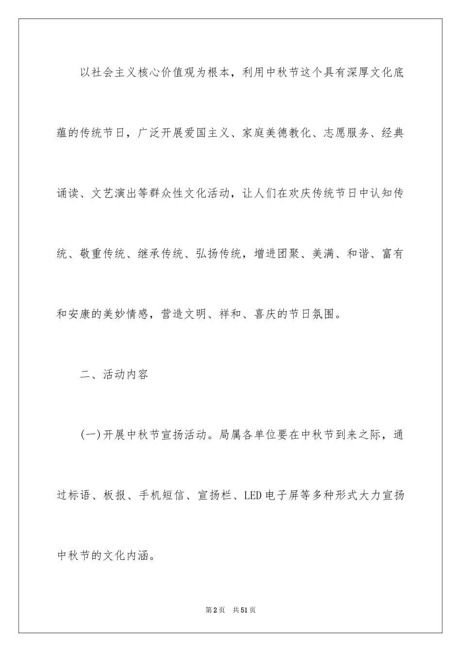 2024中秋活动方案_174_第2页