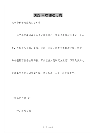 2024中秋活动方案_174