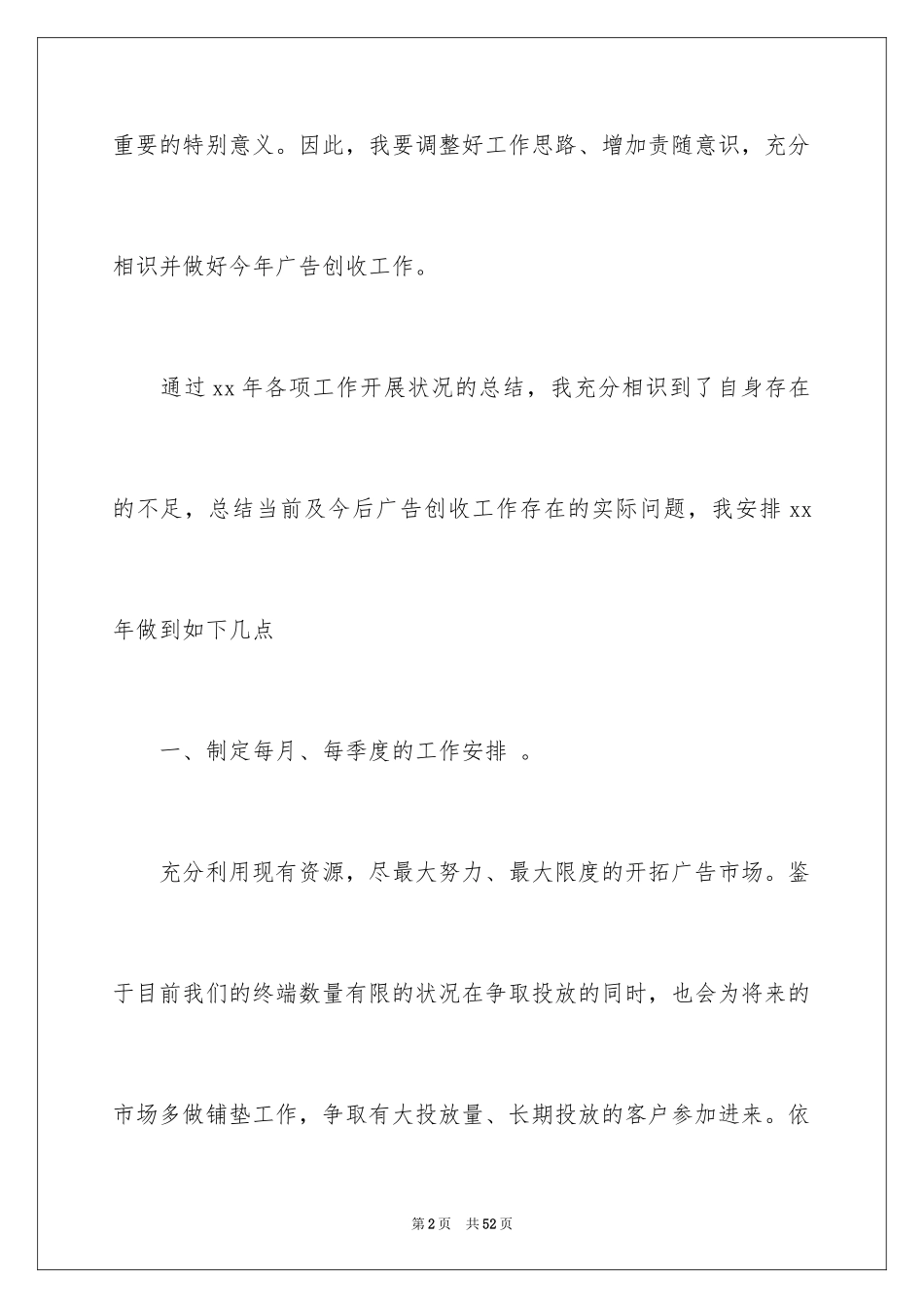 2024业务部年度工作计划_1_第2页