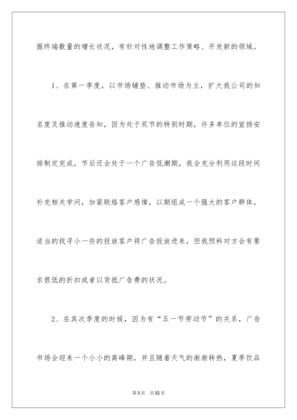 2024业务部年度工作计划_1_第3页