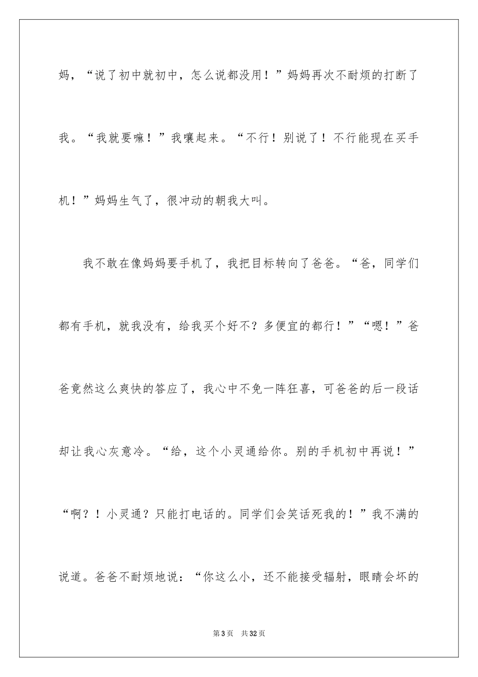 2024以手机为话题的作文_6_第3页
