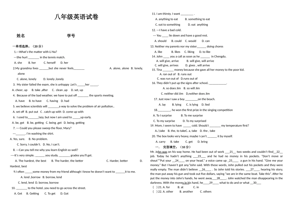 八年级下第一次月考 (2)_第1页
