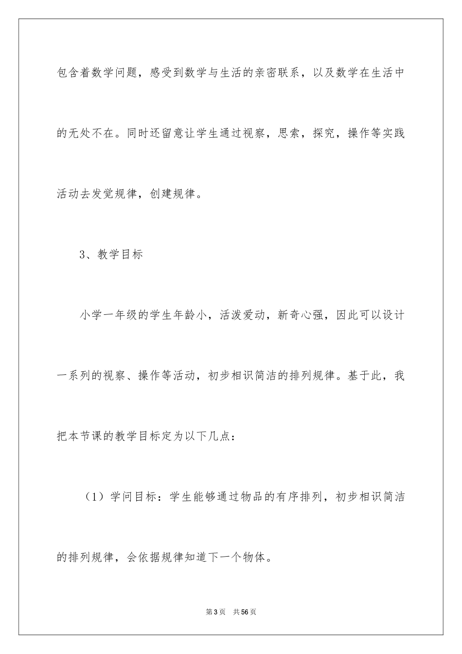 2024一年级数学下册找规律说课稿_第3页