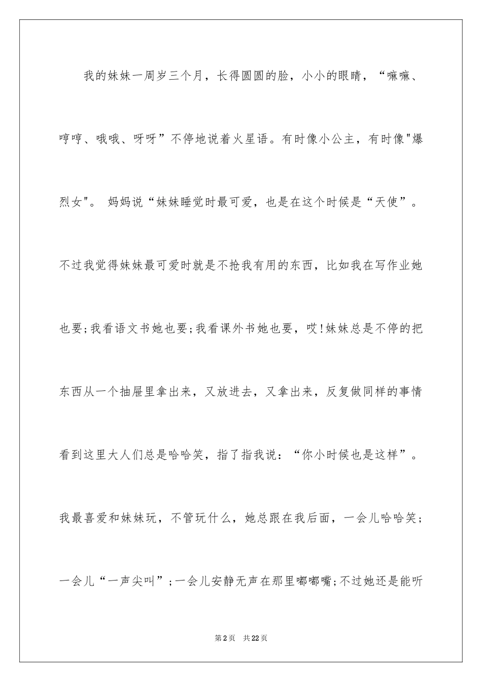 2024优秀写人作文_52_第2页